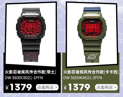 G-SHOCK 品牌专区