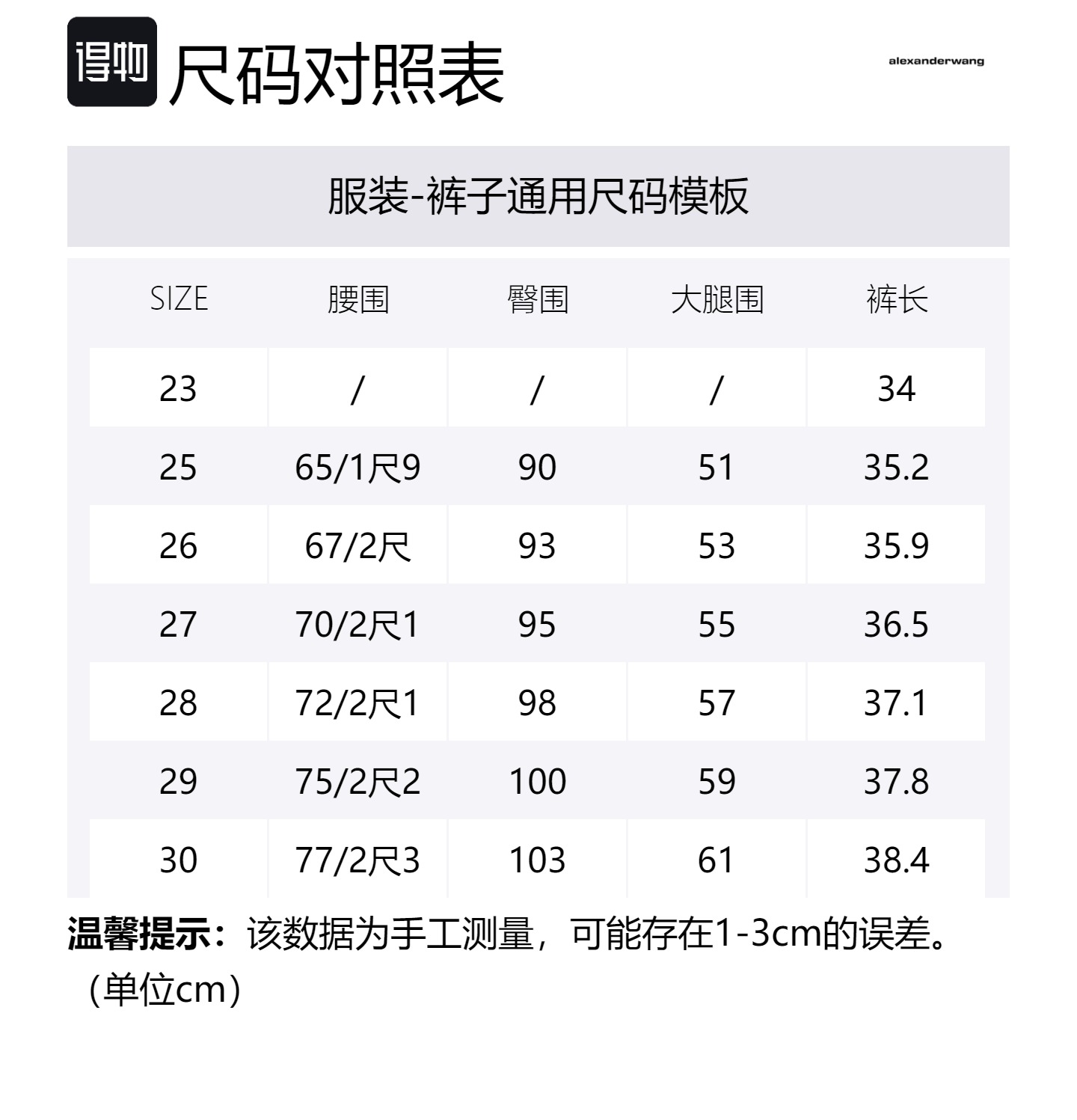 Size Table