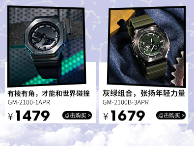 G-SHOCK 品牌专区