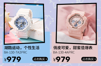 G-SHOCK 品牌专区