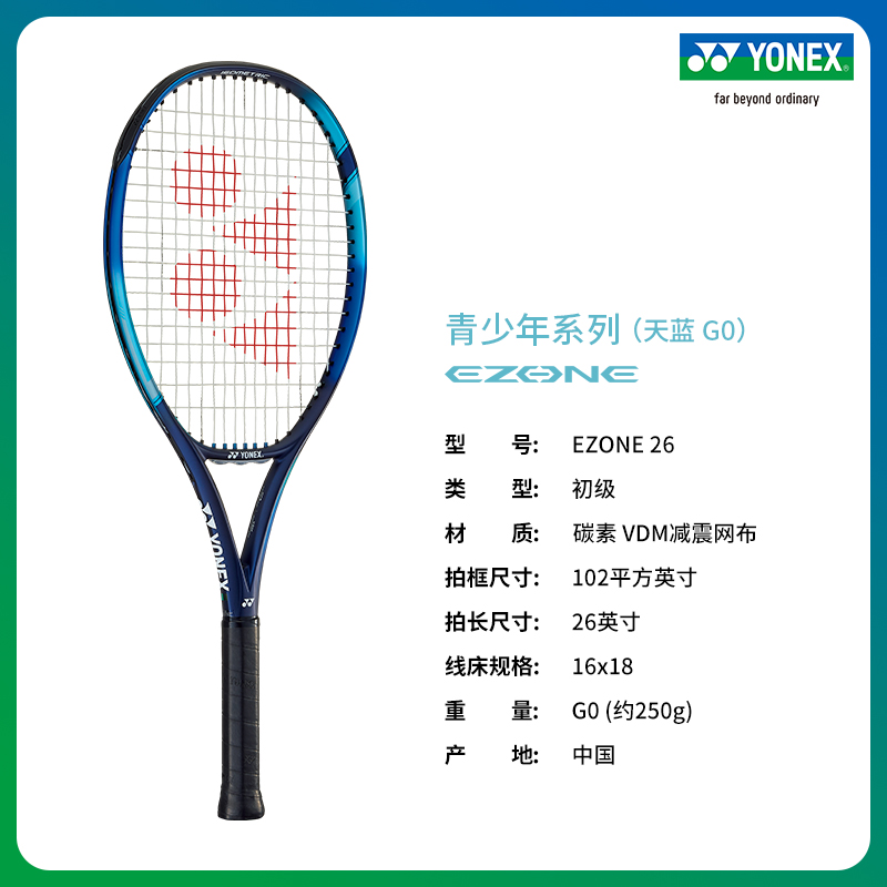 YONEX EZONE Collection 26 Sky Blue Unisex Full Carbon Tennis Rackets