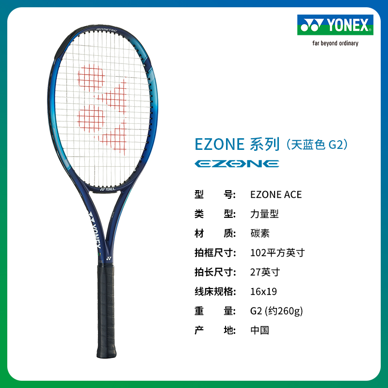 YONEX EZONE 07 ACE 260g Racket Weight 102 Square Inches Head Size Sky Blue Unisex Full Carbon Tennis Rackets