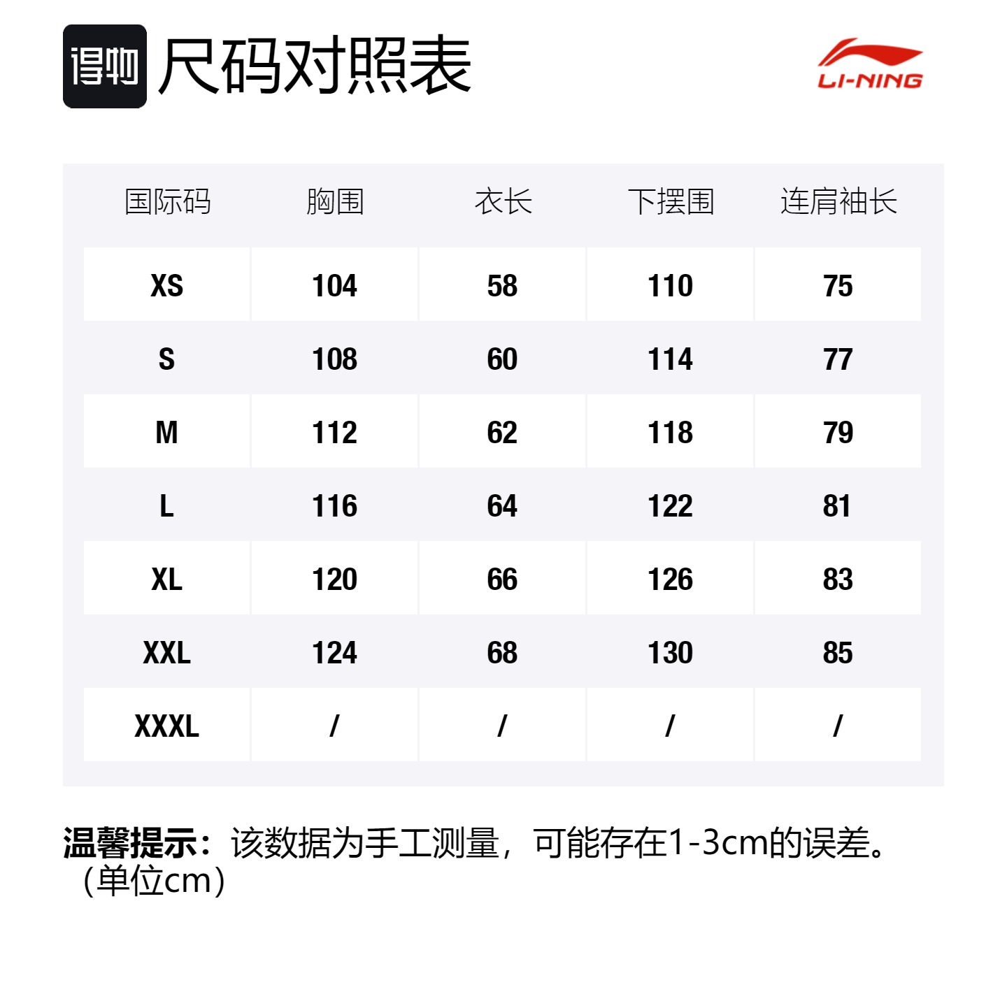 Size Table