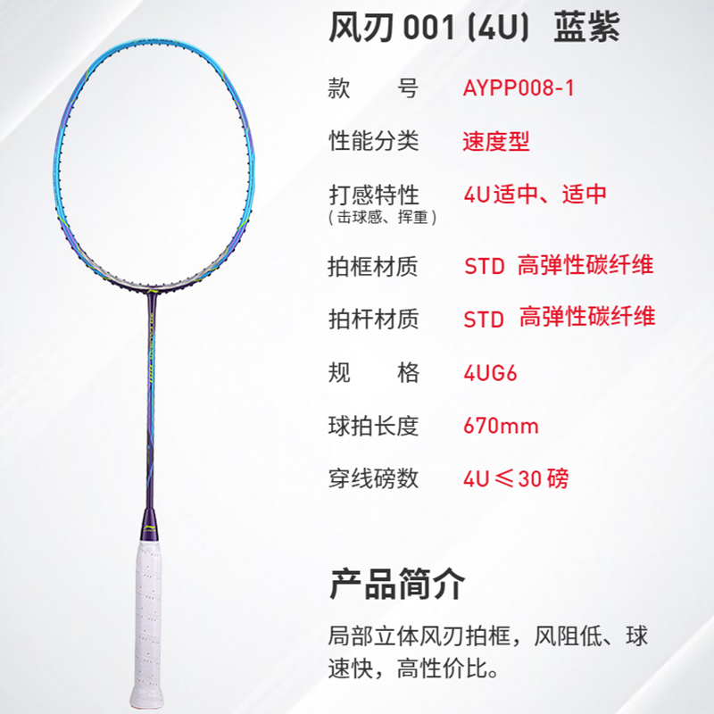 Li Ning Wind Blade 001 Wind Blade 001 Full Carbon Badminton Rackets Speed Type Enhanced Swing Speed Entry level 670mm