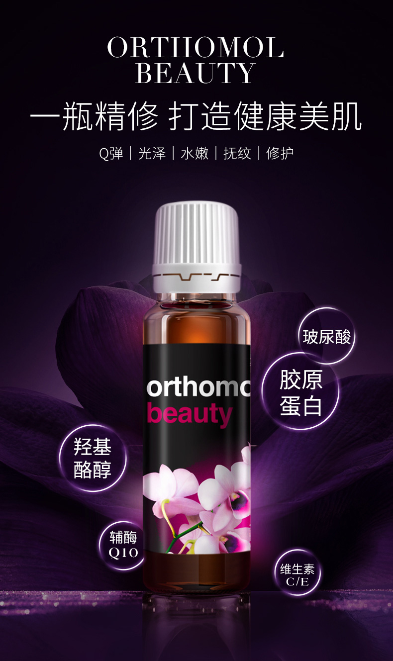 【香港直郵】 德國 奧適寶 女士膠原蛋白勝肽口服液30瓶/盒 水解膠原蛋白+透明質酸+輔酶Q10 美顏嫩膚 女神常備口服液
