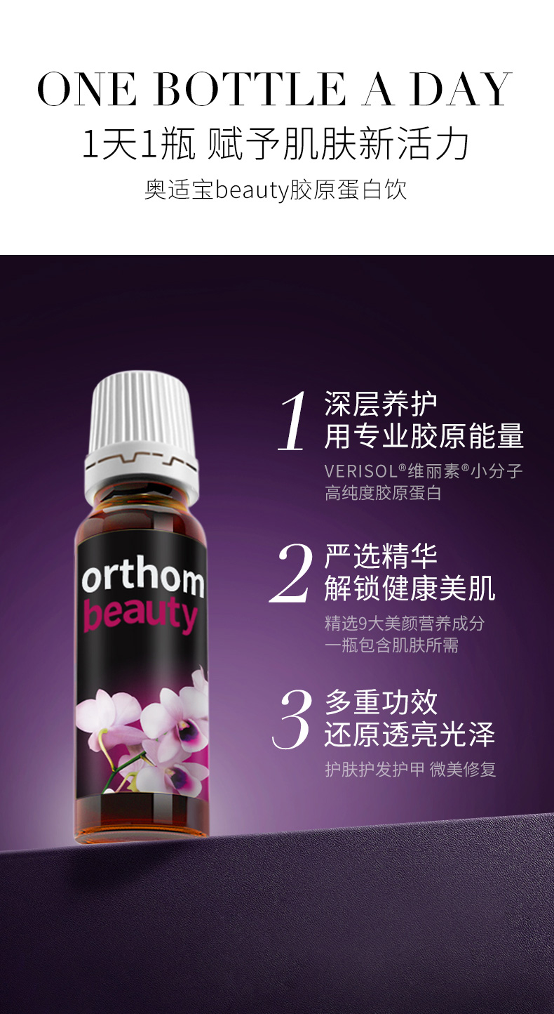 【香港直郵】 德國 奧適寶 女士膠原蛋白勝肽口服液30瓶/盒 水解膠原蛋白+透明質酸+輔酶Q10 美顏嫩膚 女神常備口服液