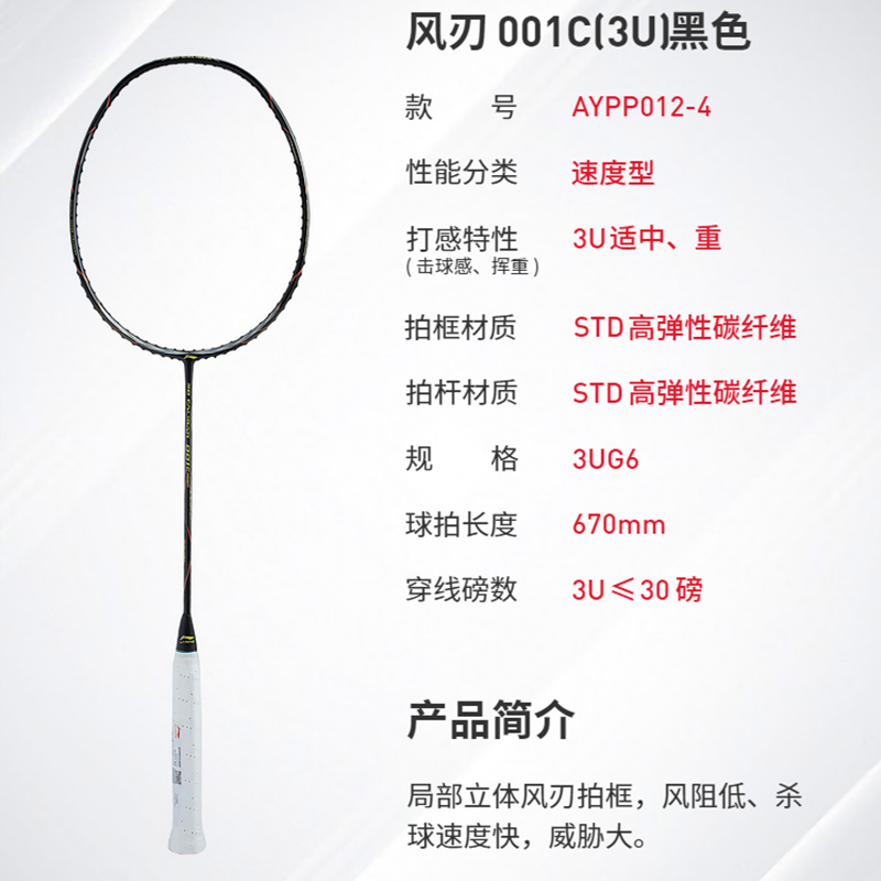 Li Ning Wind Blade 001C Badminton Rackets