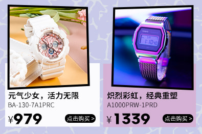 G-SHOCK 品牌专区