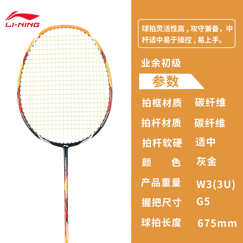 Li Ning A700 Full Carbon Badminton Rackets Control Type All around Defense Advanced Level 675mm Unisex