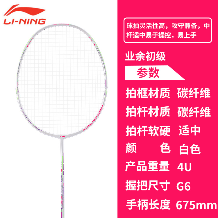 Li Ning HC1200 Full Carbon Badminton Rackets Control Type All around Defense Entry level 675mm 4U/G6 White