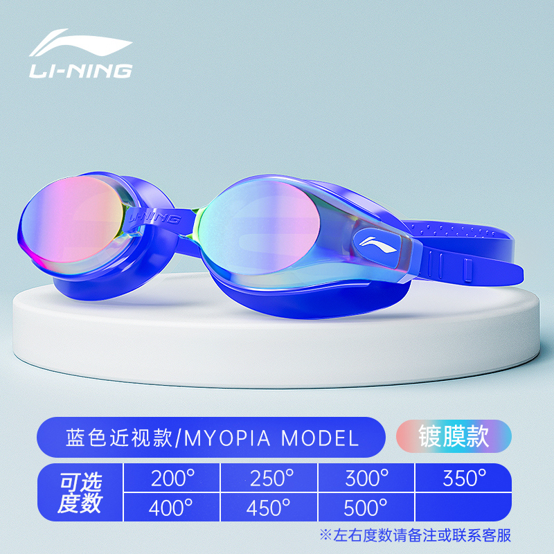 Li Ning Swim Goggles