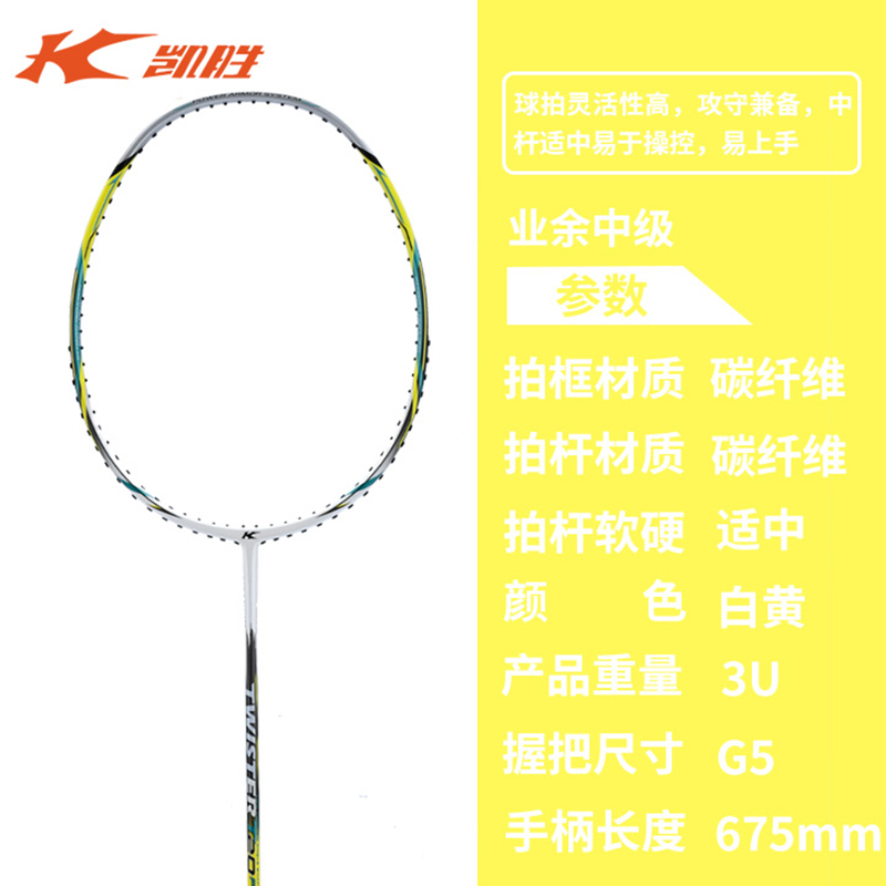 Li Ning x Kason Full Carbon Badminton Rackets Offensive Type Heavy Head, Stiff Shaft Upper Class 675MM Unisex