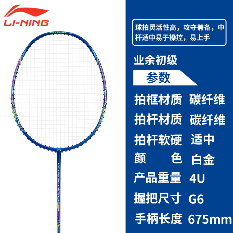 Li Ning HC1200 Full Carbon Badminton Rackets Control Type All around Defense Entry level 675MM Blue