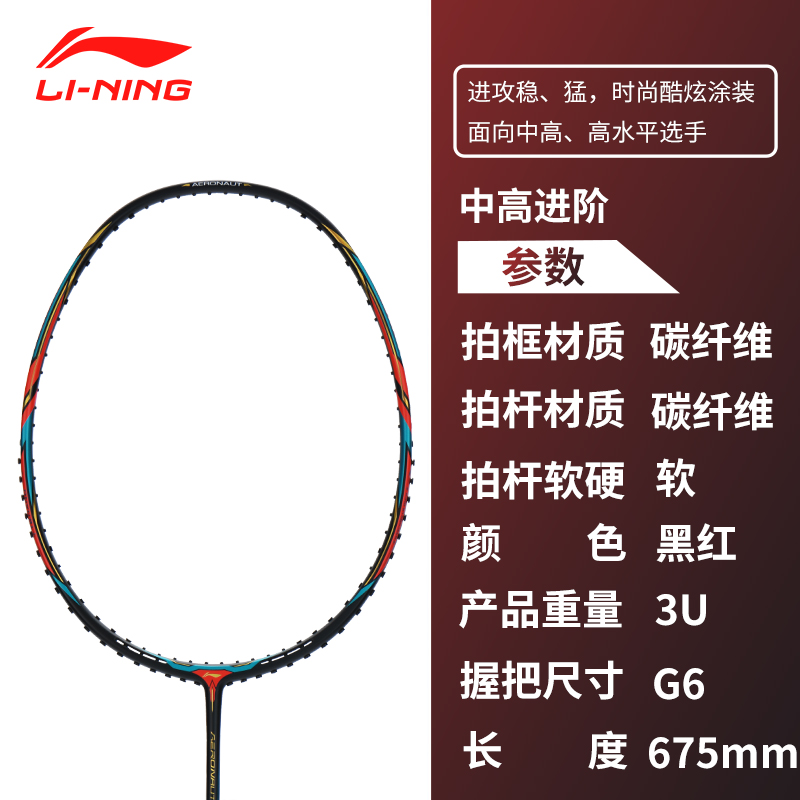 Li Ning Wind Powered 6000C AYPQ146 1 Full Carbon Badminton Rackets Control Type All around Defense Upper Class 675mm