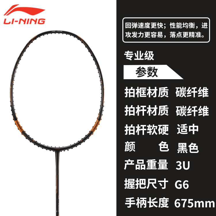 Li Ning Raid 7C AYPQ148 1 Full Carbon Badminton Rackets Offensive Type Heavy Head, Stiff Shaft Professional 675MM Black