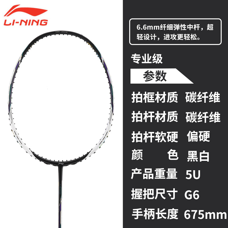 Li Ning Raid 9 Full Carbon Fiber Badminton Racket Offensive Type Heavy Head, Stiff Shaft Professional 675mm