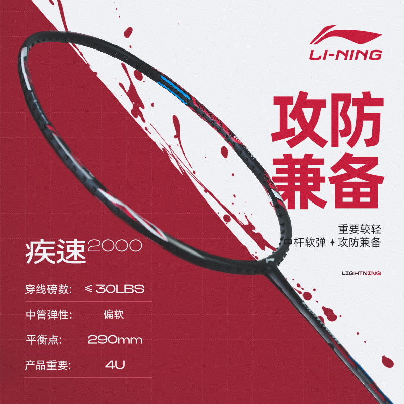 Li Ning 2000 Speed Full Carbon Badminton Rackets Control Type All around Defense Entry level 675mm Unisex Single Racket