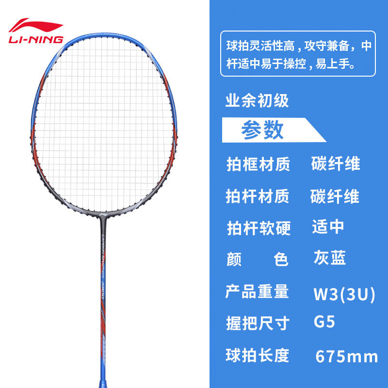 Li Ning Full Carbon Badminton Rackets Offensive Type Heavy Head, Stiff Shaft Entry level 675mm Unisex Single Racket