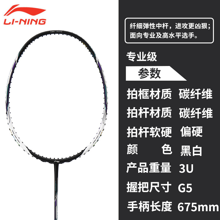 Li Ning Stamina Raid Collection Badminton Rackets