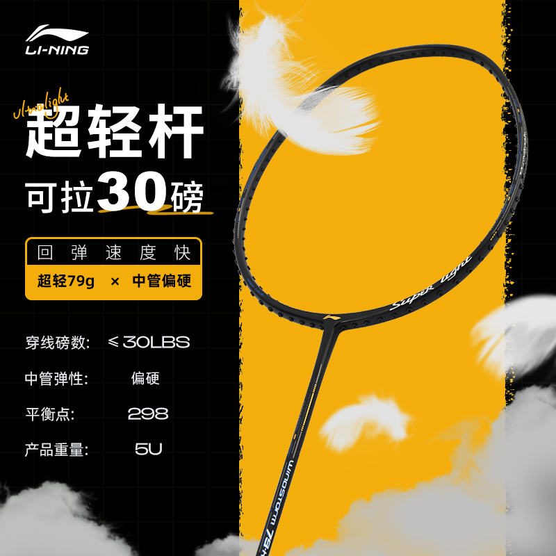 Li Ning Storm WS79 H WS79H Full Carbon Badminton Rackets Speed Type Enhanced Swing Speed Advanced Level 675mm
