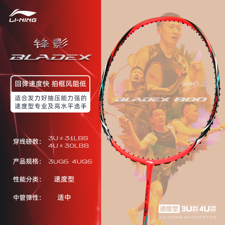 Li Ning Shadow Blade 800 Badminton Rackets