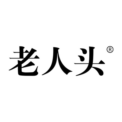 老人头