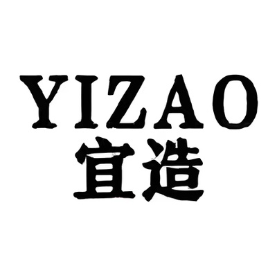 宜造