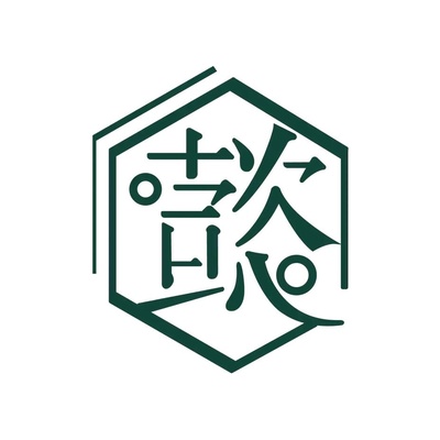 思懿家