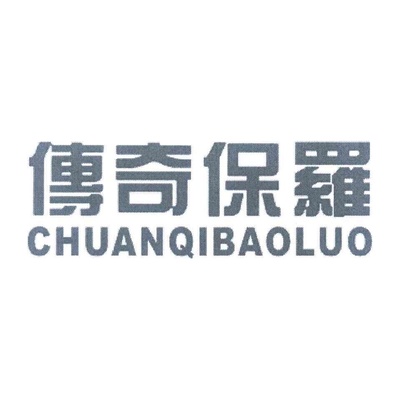 Chuan Qi Bao Luo