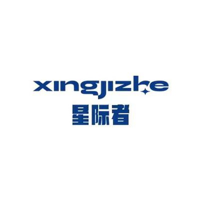 星际者