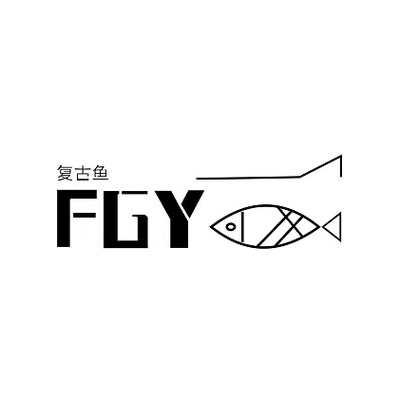 复古鱼
