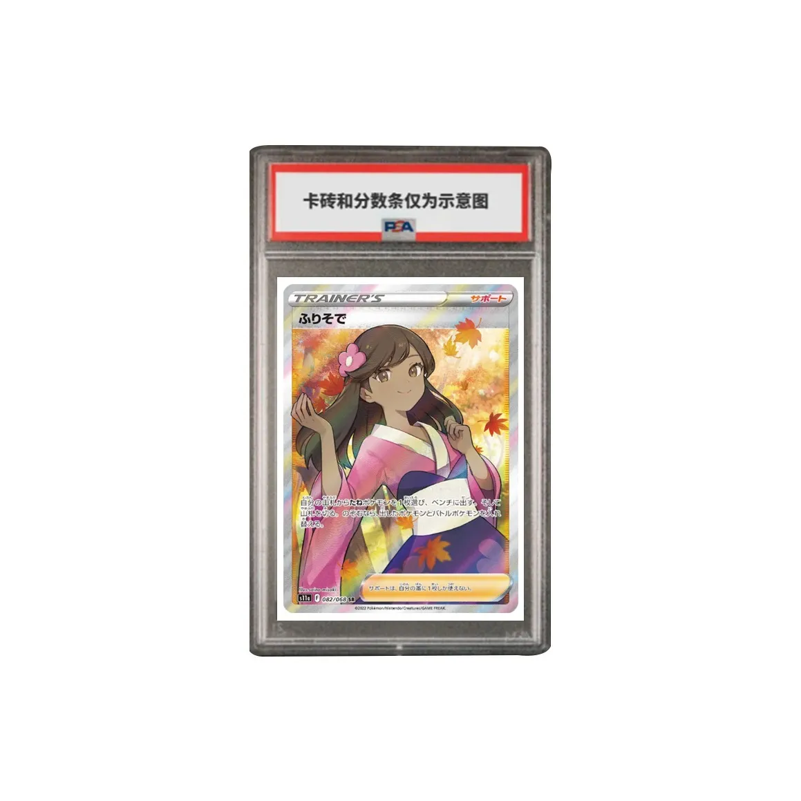 POKEMON Supplement Bag White Hot Secret Long Sleeved Kimono Girlish SR S11a 082 PSA Japan Version Graded Cards 1 Piece