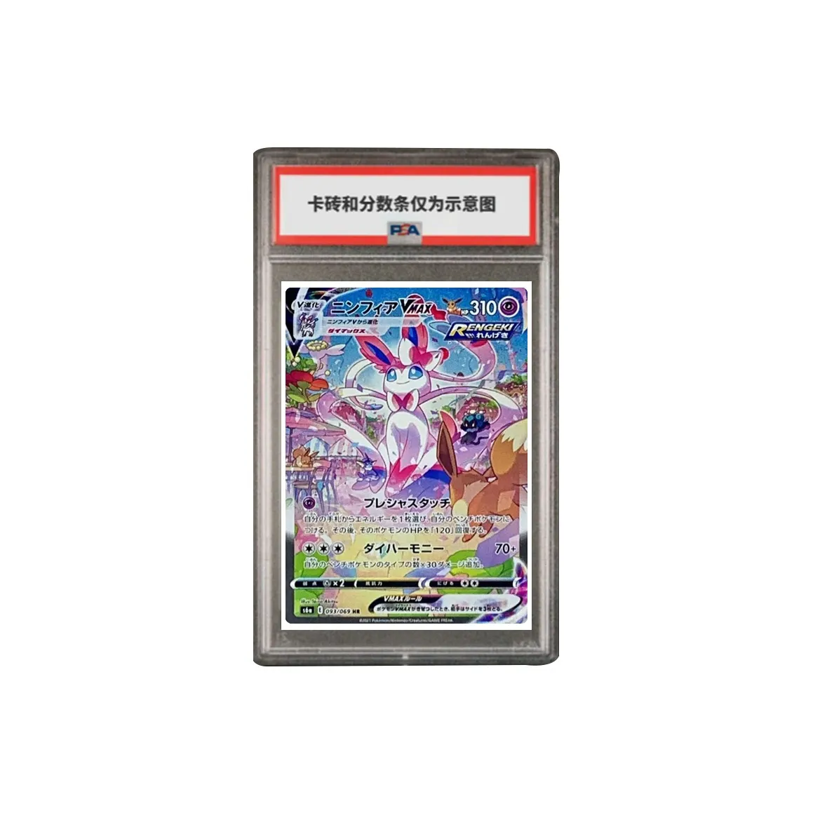 POKEMON Supplement Pack, Ibrahimo Hero, Fairy Eevee VMAX HR S6a 093 PSA Japan Version Graded Cards 1 Pc