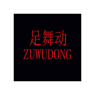 ZUWUDONG