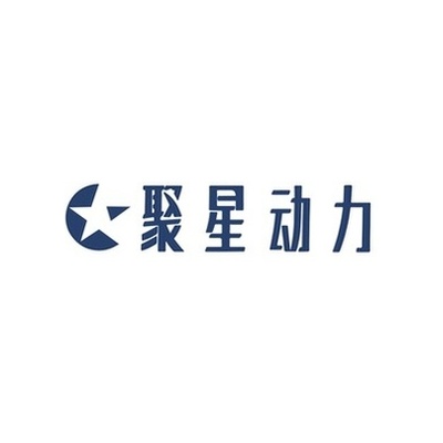 聚星动力