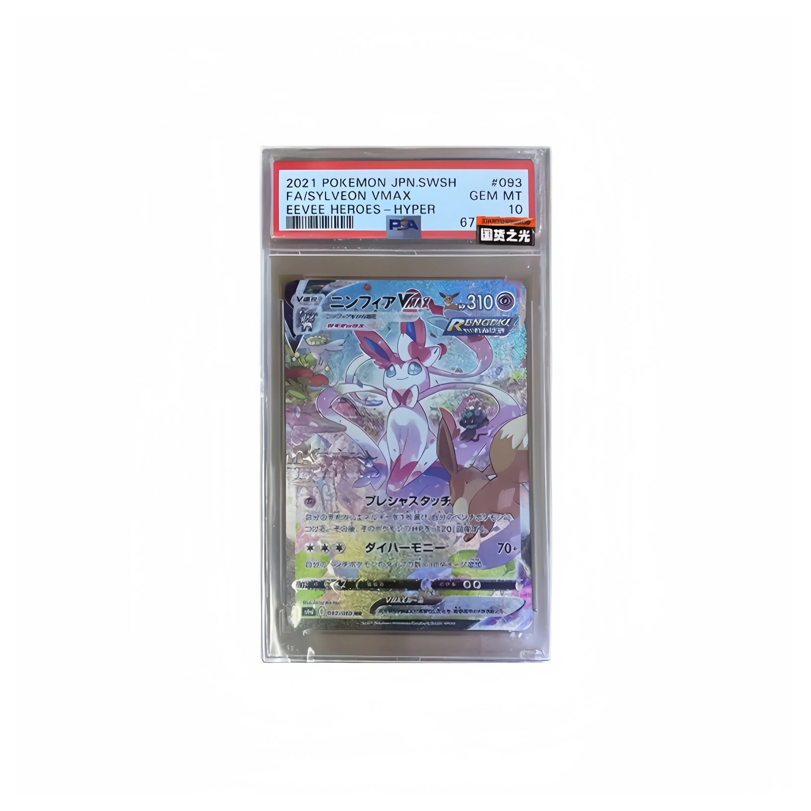 POKEMON Japan Version, Sword & Shield, Ibuki Hero, Fairy Eevee S6a 093/069 HR PSA Graded Cards 1 Pc