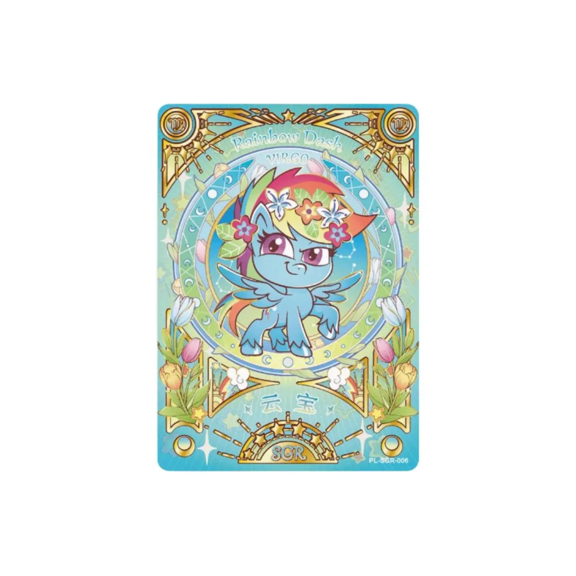 KAYOU My Little Pony Friendship Is Magic Constellation SGR Cloud Treasure IP/Anime Cards 1 Piece