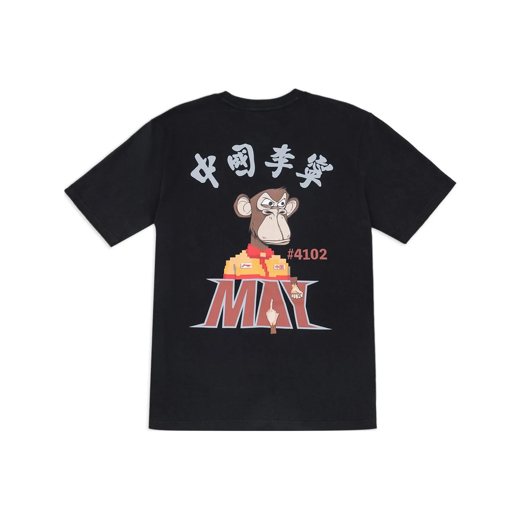 LINING Boring Ape Trend Sportswear Collection Мужская футболка с коротким рукавом