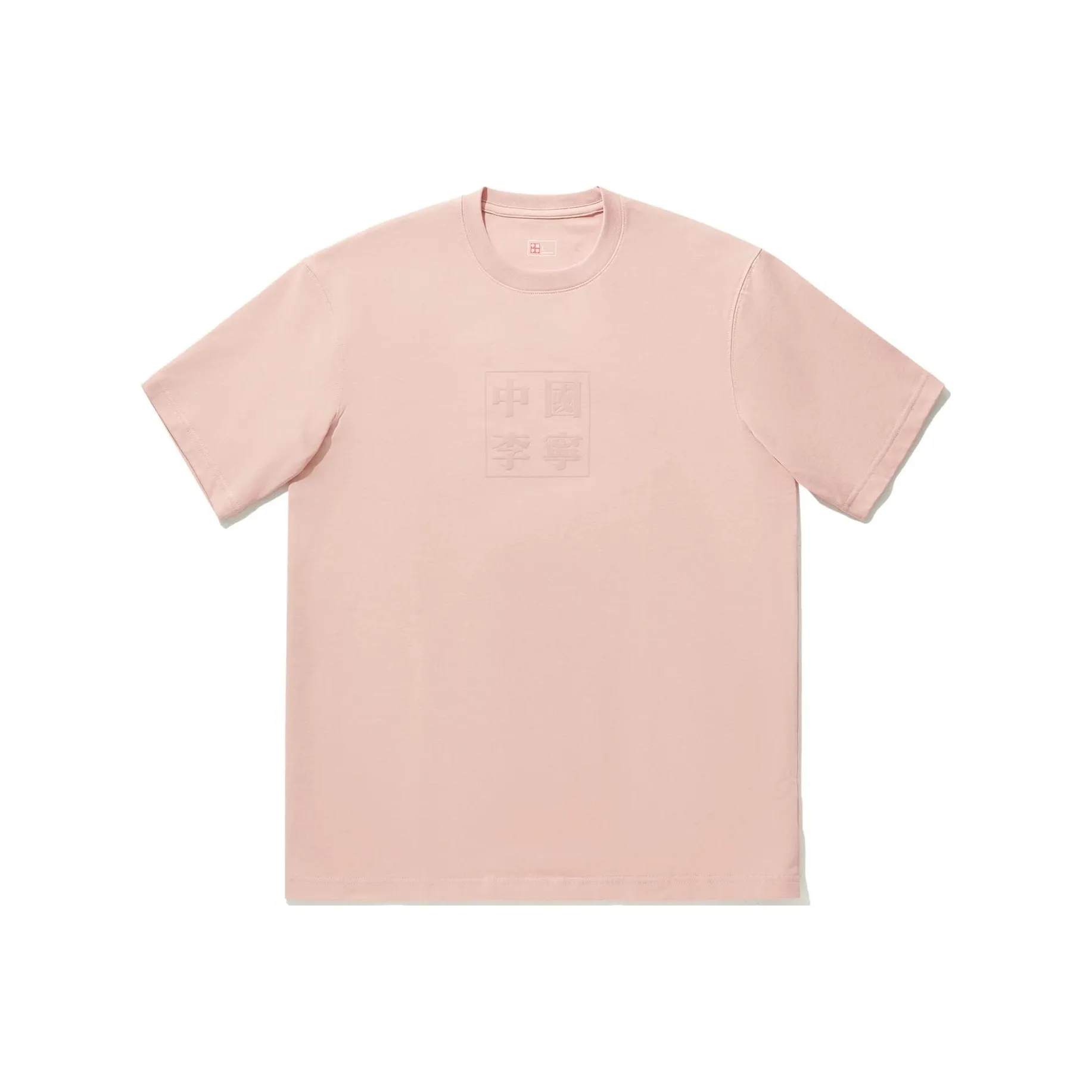 LINING T Рубашка Унисекс Туманный Розовый