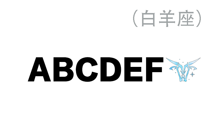 【李宁天际 经典刻字服务】白羊座