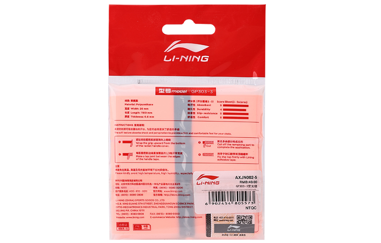 Li Ning Grip Tape Polyurethane Thin