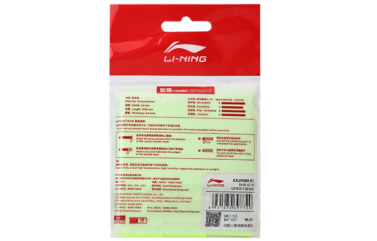 Li Ning Grip Tape Polyurethane Thin