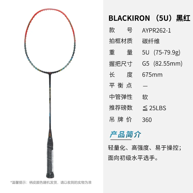 Li Ning Deep Iron Badminton Rackets