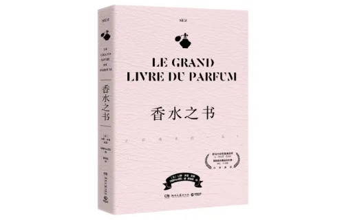 "The Book of Perfume" [France] Jeanne Doré, Editor-in-Chief, Nez Team, France
