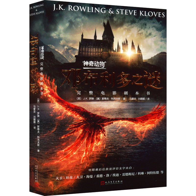 Fantastic Beasts. The Mystery of Dumbledore: The Complete Movie Script Book (English) J.K. Rowling, (English) Steve Klovs Chinese Children's Literature