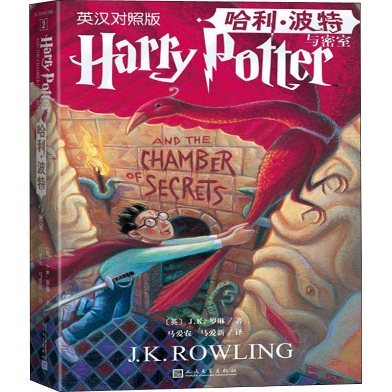 Harry Potter and the Chamber of Secrets: English-Chinese Edition (English) J.K. Rowling (J.K. Rowling) Children's Book Parenting