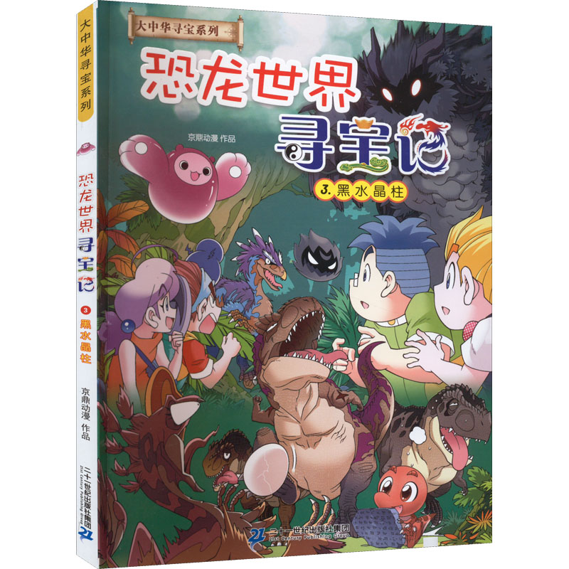 Treasure Hunt in the Dinosaur World.3, Black Crystal Pillar Jingding Animation Children's Popular Science