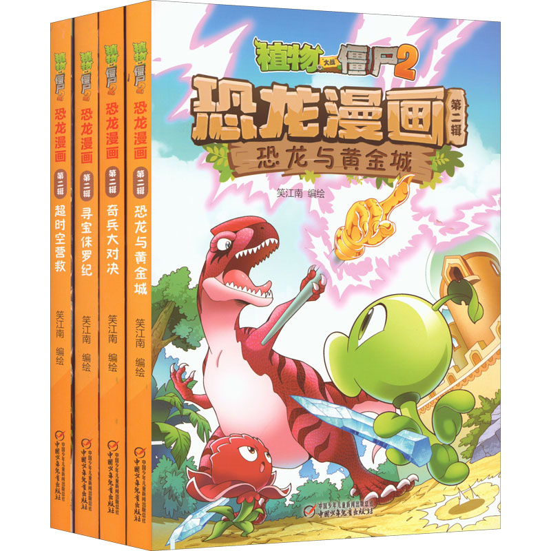 Plants vs. Zombies, dinosaur, cartoon comics