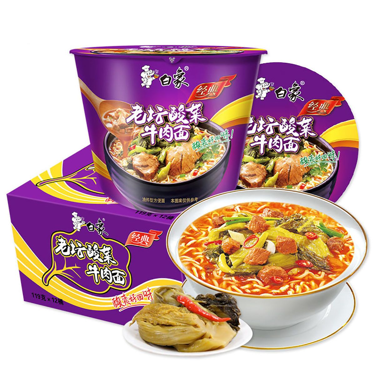 Baixiang Laotan pickled cabbage beef noodles 119g/barrel Convenient instant food Night snack Noodle instant noodles