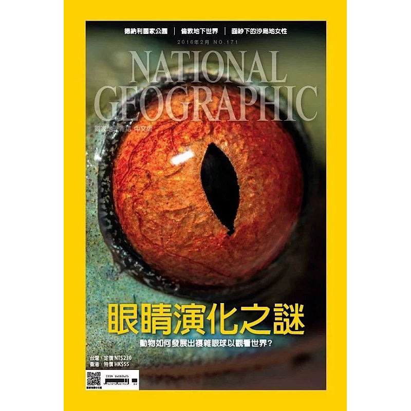 The Mystery of Eye Evolution National Geographic Magazine Traditional Chinese Edition February 2016 NATIONAL GEOGRAPHIC Journals and Magazines Books Humanities Travel Photography